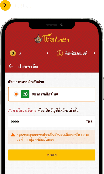 ฝากเงิน thailotto365